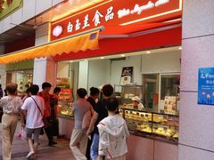 门面-白玉兰食品(汇联商厦店)