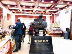 -老鼎丰(靖宇街总店)