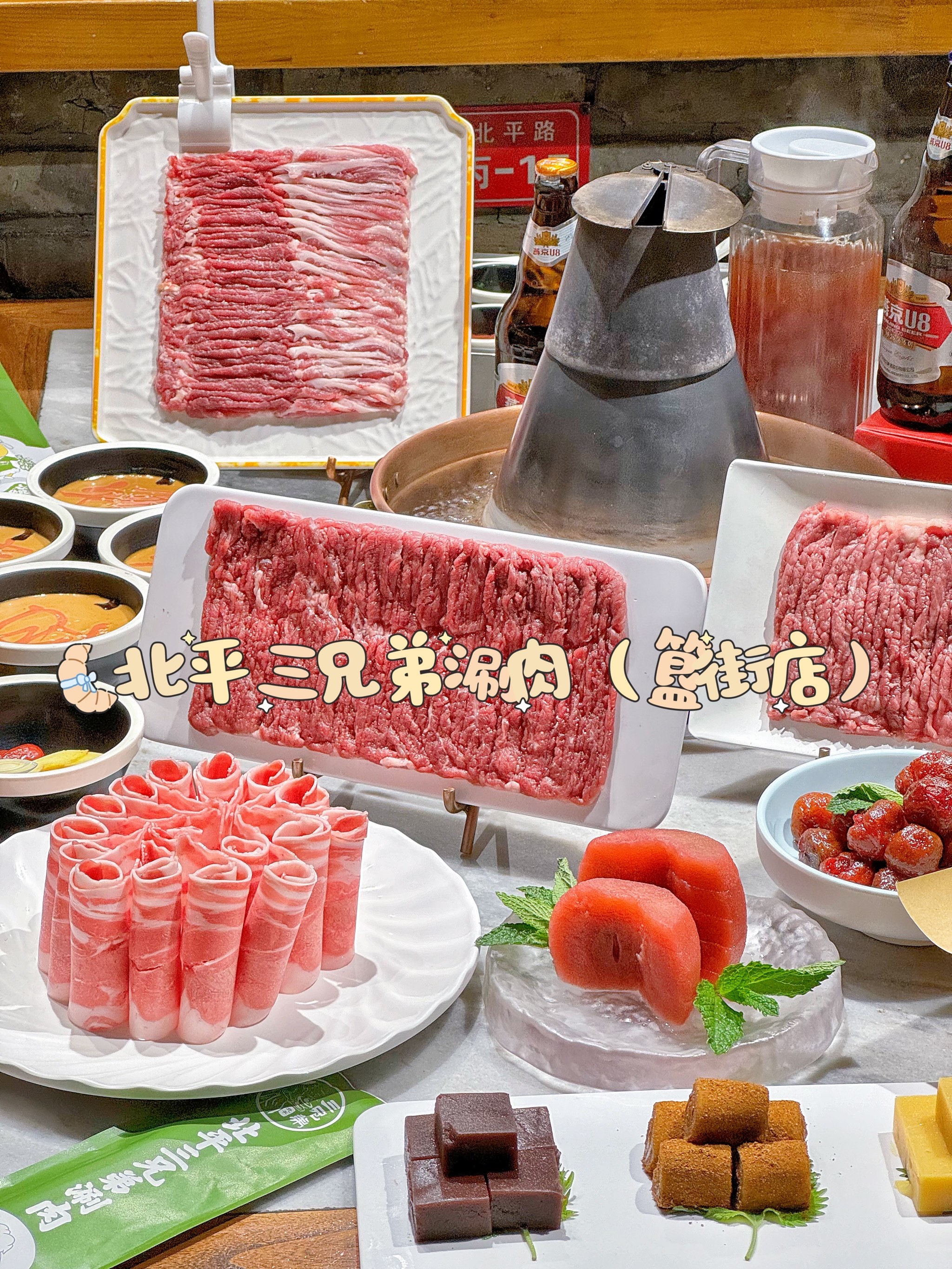 三兄弟涮肉图片