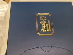 -飶香居(省博物馆店)