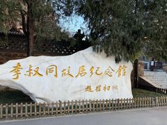 -李叔同故居纪念馆