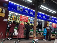 -宫廷糕点铺