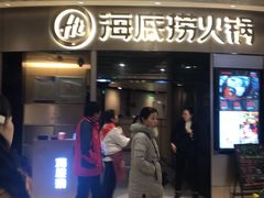门面-海底捞火锅(奥山世纪城店)