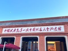 -中共一大纪念馆