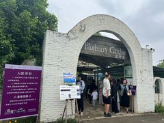 -金谷域澳洲庄园