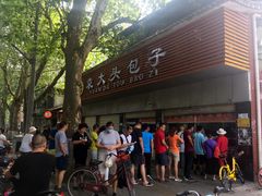门面-袁大头包子(光华路店)