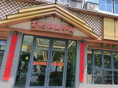 -葛记红焖羊肉(人民路店)