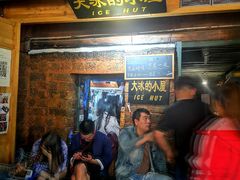 -大冰的小屋(大理古城店)