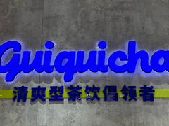 -桂桂茶(张家港吾悦广场店)
