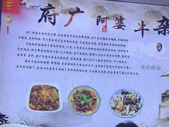 -府广阿婆牛杂