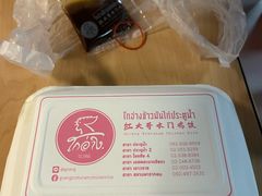 -红大哥水门鸡饭(總店)