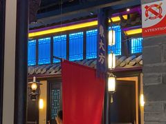 -東大方(武康千秋广场店)