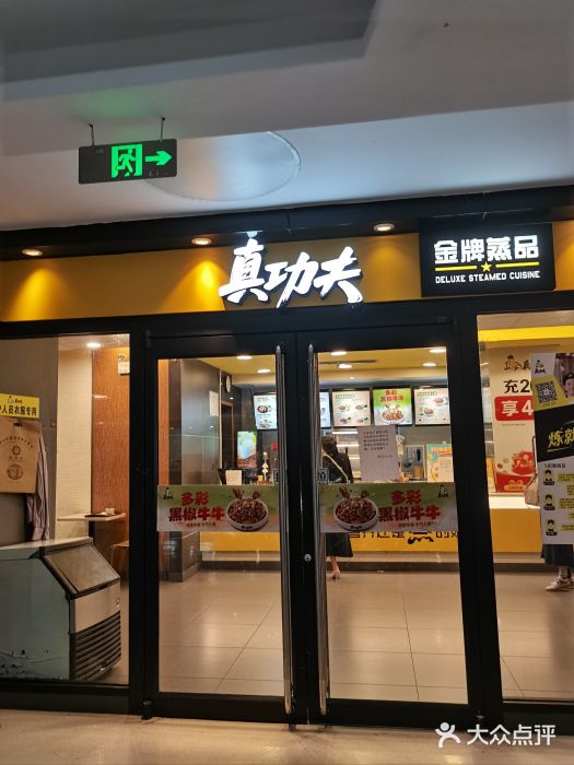 真功夫(中大五院店)图片