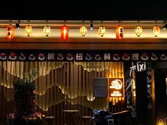 门面-枫伝料理居酒屋