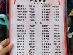 -洪霞餐馆