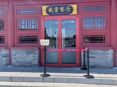 门面-故宫餐厅(景运门店)
