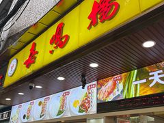 -嘉鸣扬·烧腊世家(洛溪新城店)