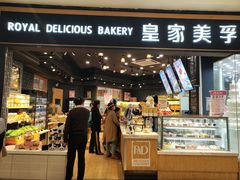 -皇家美孚·蛋糕外送(东部佳世客店)
