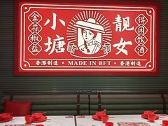 -避风塘·金牌店·夜宵(金玉兰店)