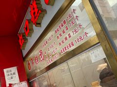 -上海虹口糕团食品厂(茂名路店)
