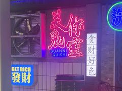 -关你鬼室大型密室逃脱(佛山创意园店)