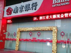 -南京银行(杭州分行)