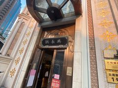 -洪长兴(云南南路店)