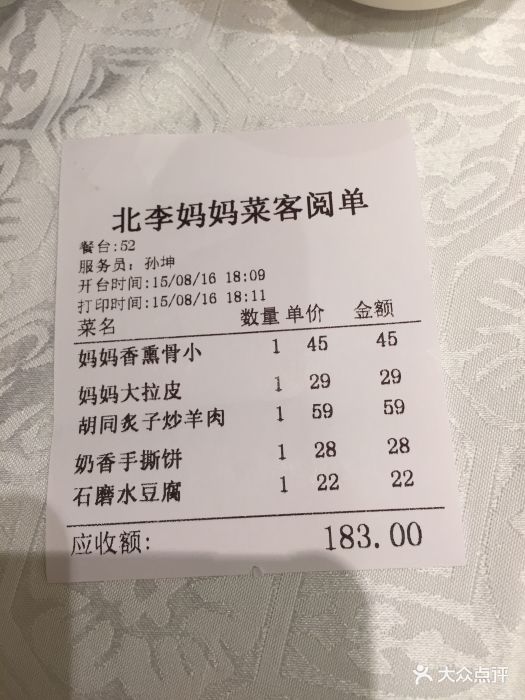 北李妈妈菜(小白楼国贸购物中心店)菜单图片