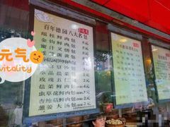 门面-百年德园(侯家塘店)