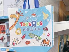 -TOYSRUS玩具反斗城(厦门新生活广场店)