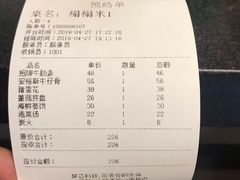 账单-炭恋火炉烤肉(凌云一街坊店)