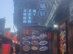 -长临河古镇福味轩土菜馆(长临河店)