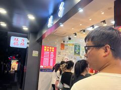 -矮子馅饼(贵阳总店)