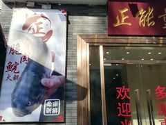 -正能量脆肉鲩火锅