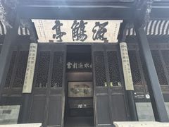 -兰亭风景区