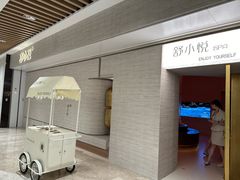 -舒小悦·舒养SPA·古法推拿(光环中心店)