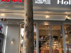门面-好利来(八里庄店)