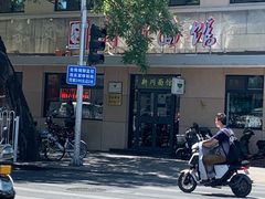 -华天新川面馆(缸瓦市店)