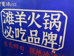 -麻辣因子滩羊火锅(世和广场店)