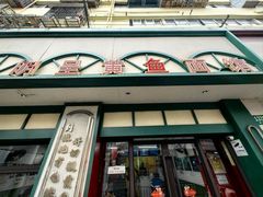 -明呈黄鱼面馆(斜土路店)