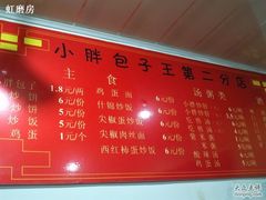 -小胖包子王(光明楼店)