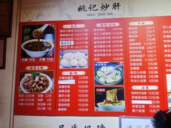 -姚记炒肝店(鼓楼店)