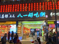 门面-八一好吃街·高品美食广场