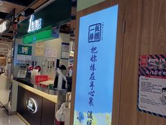 门面-1点点(金桥店)