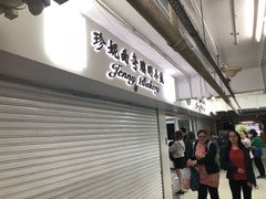 门面-珍妮曲奇聪明小熊(尖沙咀店)