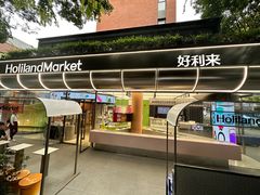 -好利来(武汉新天地店)