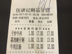 -伍湛记 · 广州老字号(龙津中路店)