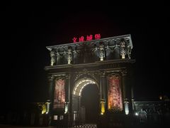 -文成城堡