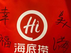 -海底捞火锅(壹悦城店)