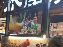 -木屋烧烤(白石洲店)